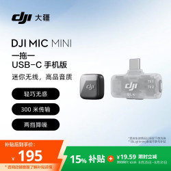 大疆 Mic Mini 一发一收 无线麦克风