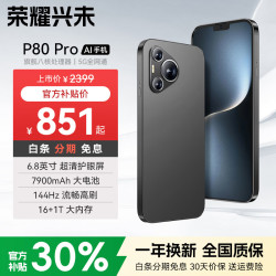 荣耀兴未 2023V71 144Hz高刷 羽砂黑 12GB+256GB 5G手机