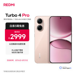 小米 MI）REDMI Turbo 4 Pro 第四代骁龙8s 7550mAh长续航 16GB+1TB 粉金色 小米红米5G手机