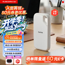 闪迪 SDSSDE5D-4T00-WZ25 1050MB/s 移动固态硬盘  E5D雪精灵 4TB