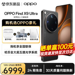 OPPO Find X9 Ultra 5G手机 12GB+256GB 大地苔原