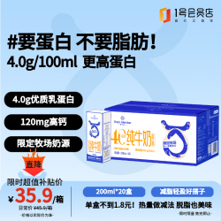 1号会员店 4.0g乳蛋白 低脂高钙纯牛奶 200ml*20盒