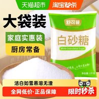 移动端、88VIP：舒可曼 白砂糖 1kg