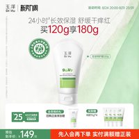 移动端、88VIP：玉泽 舒缓特护 儿童面霜