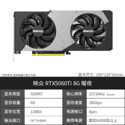映众 RTX5060Ti 独立显卡