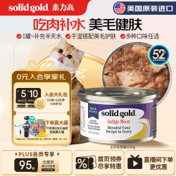 素力高 主食级猫罐头湿粮成猫幼猫 金枪鱼 高肉量美毛补水 85g