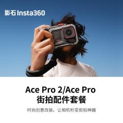 影石 街拍配件套餐（岩墨灰） 相机兔笼拓展框&手柄 适配Ace Pro 2/ Ace Pro