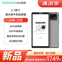 大上科技 Link2 6.7英寸墨水屏手机投屏器 深空灰