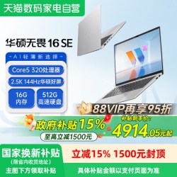 华硕 无畏14 锐龙R7-8845H 2.5K屏 14英寸笔记本电脑