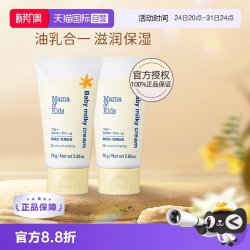 Mama&Kids mamakids婴儿滋润乳霜75g*2宝宝护肤身体乳面霜补水润肤