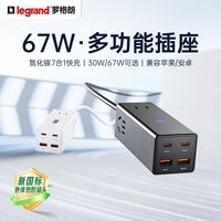 百亿补贴：罗格朗 67W快充氮化镓多口插排一转多多功能无控带线排插