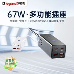 罗格朗 67W快充氮化镓多口插排一转多多功能无控带线排插