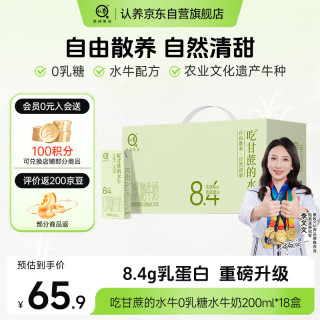 认养 0乳糖水牛奶 8.4g乳蛋白 200ml*18盒 全脂纯牛奶