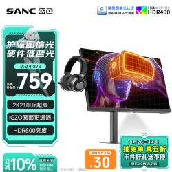 SANC G72护眼版 210Hz高刷 IGZO氧化物 27英寸 黑色 显示器