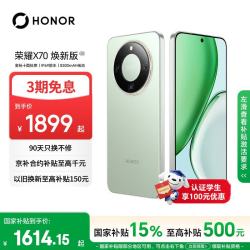 荣耀 X70 焕新版 8+256 竹韵青 十面抗摔 8300mAh青海湖电池 IP69防水 荣耀绿洲护眼屏 AI手机