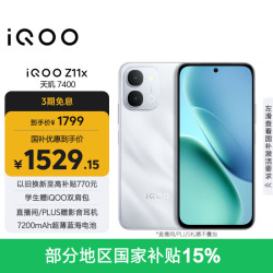 vivo iQOO Z11x 5G手机 8GB+256GB 雪屿白