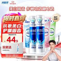 冷酸灵 极地白抗敏感牙膏海洋薄荷香型500g*5支