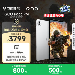 iQOO 4K游戏电竞大屏 平板电脑 银翼