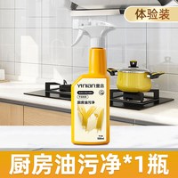 壹念 油污净厨房重油污强力去油泡沫清洁油烟机清洗剂喷雾油烟净非神器