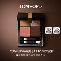 TOM FORD 四色眼影盘 20号 11g