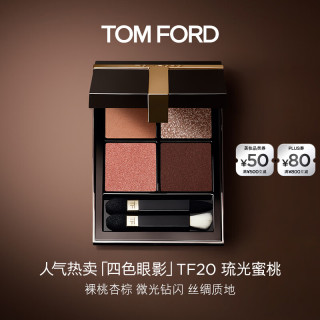 TOM FORD 四色眼影盘 20号 11g