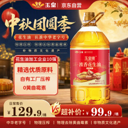 玉皇 物理压榨 浓香花生油 6.18L