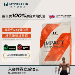 MYPROTEIN IMPACT 乳清蛋白粉