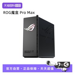 华硕 ROG魔盒Pro Max WiFi7电竞三频万兆路由器双万兆口+5个2.5G口家用无线Aimesh随心组
