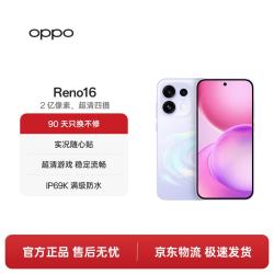 OPPO Reno16 5G手机 12GB+512GB 星河紫