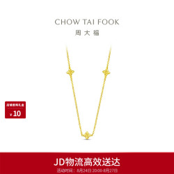 周大福 ING四芒星锁骨黄金项链女40cm 约4.8g F235686生日礼物