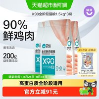 88VIP：卫仕 猫主粮X90全阶段猫粮1.5kg