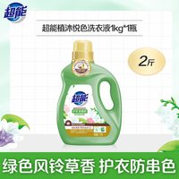 88VIP：超能 植沐悦色洗衣液 绿色风铃草香氛 【2斤】1kg*1瓶