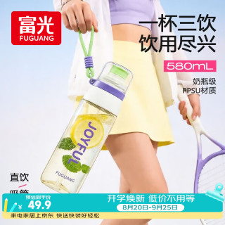 富光 PPSU三饮小口杯 雾紫绿芒 580ml 一杯三饮