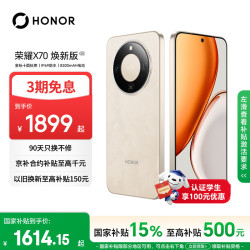 荣耀 X70 焕新版 8+256 旭日金 十面抗摔 8300mAh青海湖电池 IP69防水 荣耀绿洲护眼屏 AI手机