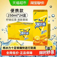 移动端、88VIP：康师傅 冰红茶 柠檬口味 250ml*24盒