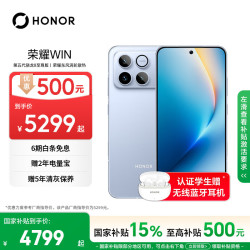 荣耀 WIN 16+512 不怕蓝 第五代骁龙8至尊版 荣耀东风涡轮散热 10000mAh电池 AI 游戏手机