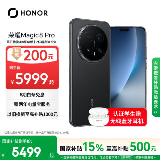 荣耀 Magic8 Pro 5G手机 16GB+512GB 绒黑色 第五代骁龙8至尊版