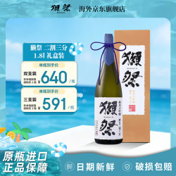 獭祭 23二割三分1.8L礼盒装纯米大吟酿 日本清酒