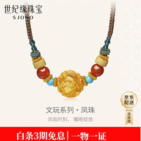 世纪缘 文玩凤珠黄金吊坠古法足金蜜蜡南红凤凰珠挂坠国风送女友生日礼物