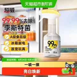 超威 家居除菌喷雾冰箱清洁厨房去污除霉味李斯特菌