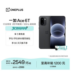 一加 Ace 6T 16GB+256GB 黑色 oppo 第五代骁龙 8 165Hz 超高刷电竞屏 学生游戏电竞智能手机