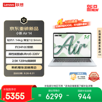联想 小新Air14超薄本（酷睿Ultra5-226V 16G 512G 2.5K 120Hz）轻薄办公本