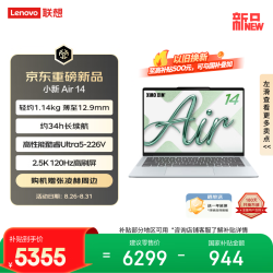 联想 小新Air14超薄本（酷睿Ultra5-226V 16G 512G 2.5K 120Hz）轻薄办公本
