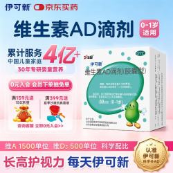 伊可新 维生素AD滴剂（胶囊型）50粒0-1岁 婴儿ad 新生儿ad维生素ad滴剂 ad伊可新ad