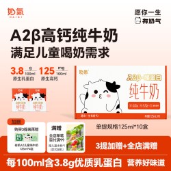 奶气 3.8 A2β-酪蛋白高钙儿童纯牛奶整箱125ml*10盒纯奶营养早餐