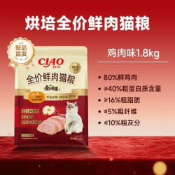伊纳宝 ciao新品猫粮烘焙猫主粮成幼猫咪全价低温80%鲜鸡肉1.8kg