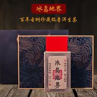 霂之塵 冰岛地界生茶五百年树龄古树茶生普洱茶云南临沧茶叶礼盒 冰岛地界生茶茶砖250g