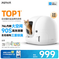 小佩 全自动猫砂盆 MAX 白色 62*53.8*55.2cm