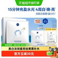 88VIP：妮维雅 双能白面膜美白淡斑去黄保湿根源抑黑1盒5片  赠：面膜10片  焕皮水50ml*2  焕皮水10ml*2