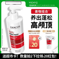 薇姿 德科丝生姜蓬松洗发水 390ml